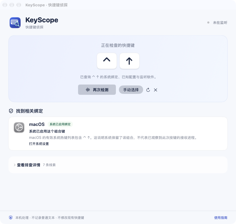 KeyScope · 让快捷键诊断有依据